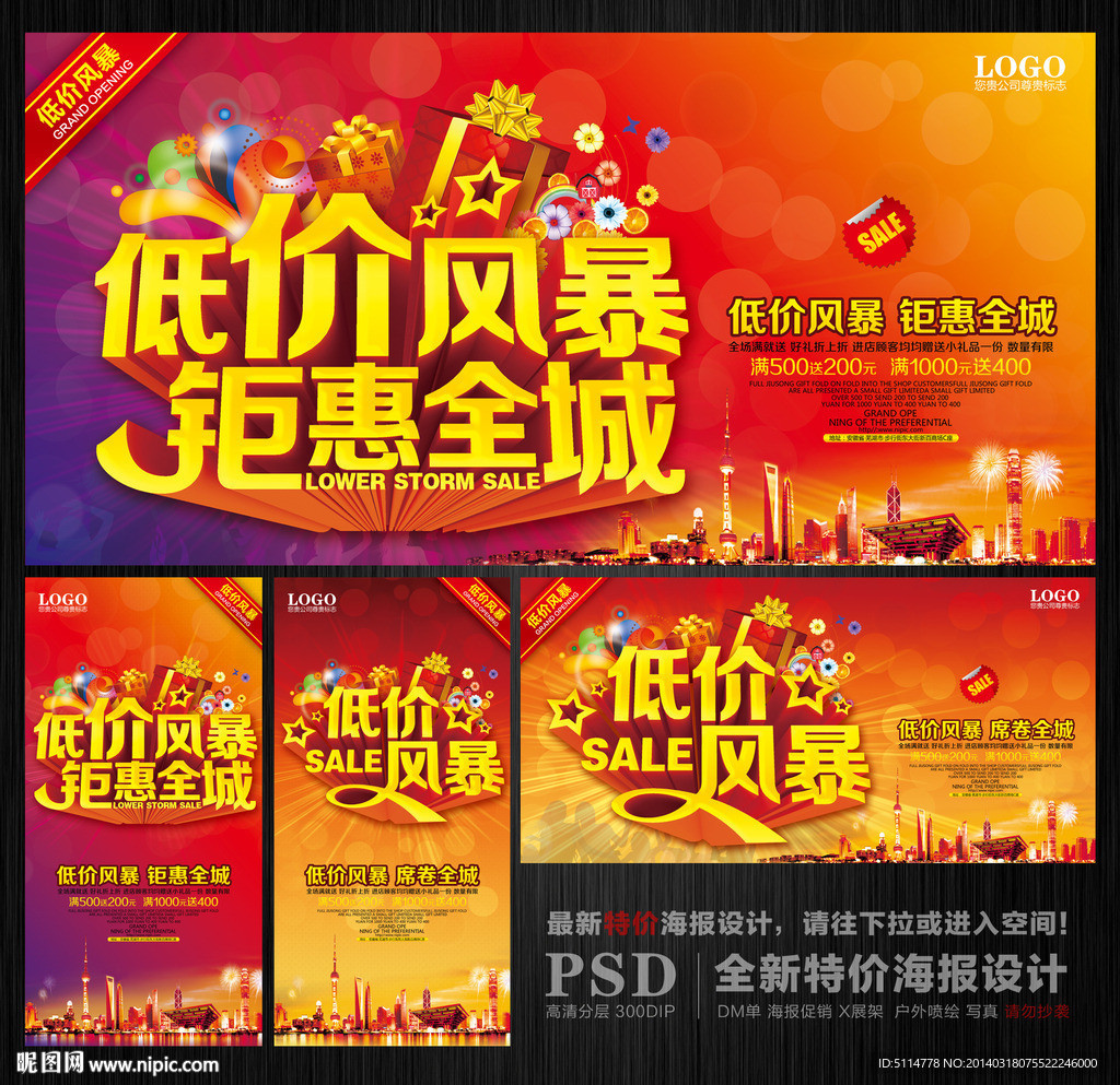 低价风暴