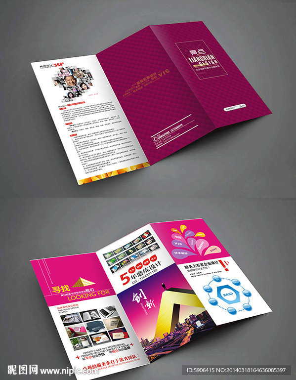 广告公司折页