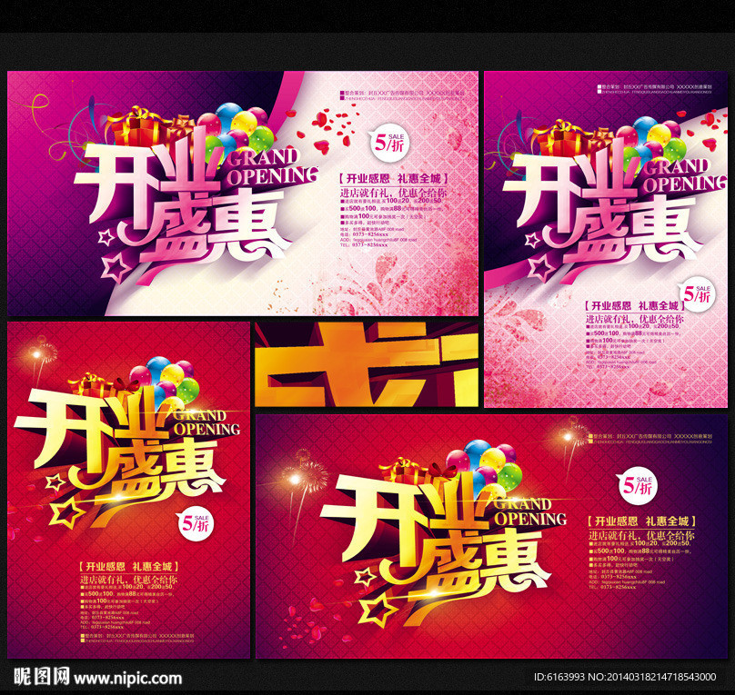 开业
