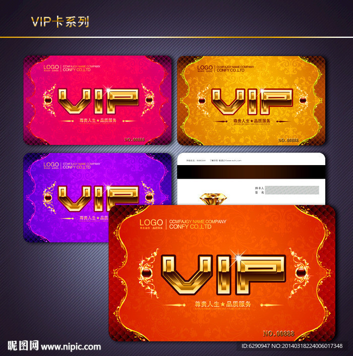 VIP会员卡