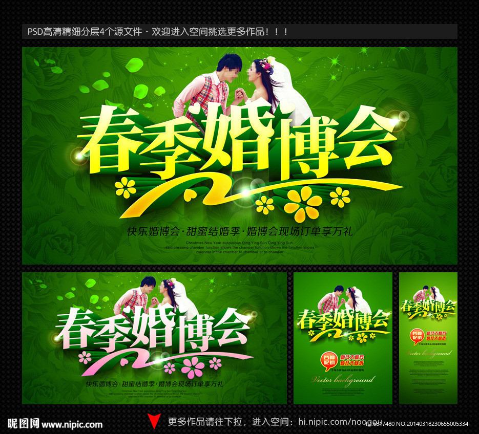 婚博会