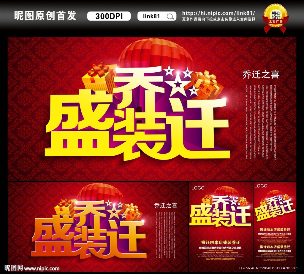 乔迁