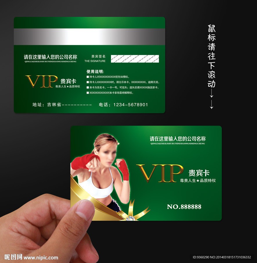 健身会员卡