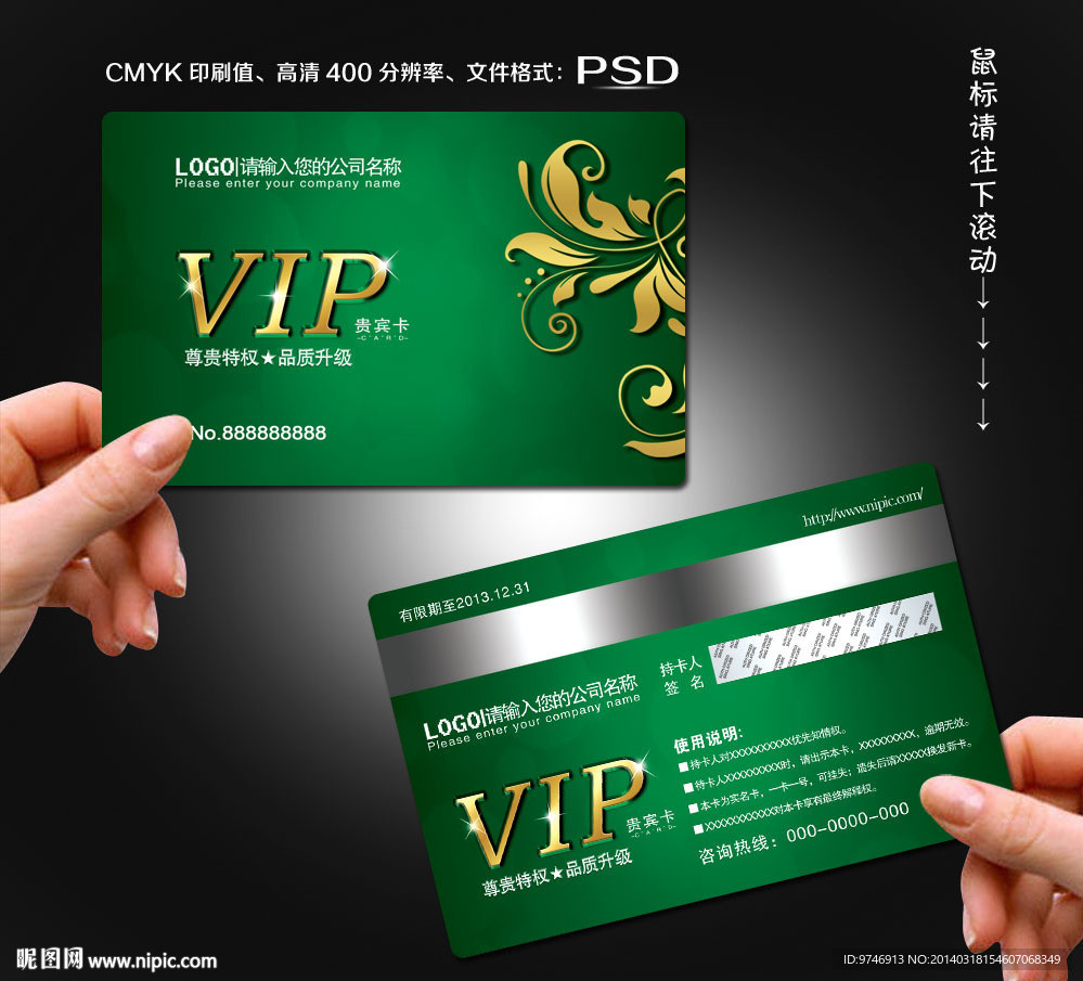 绿色会员卡