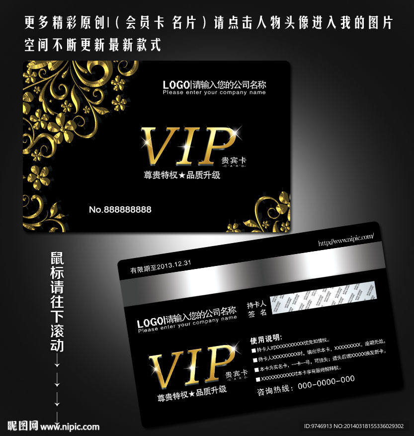 VIP会员卡