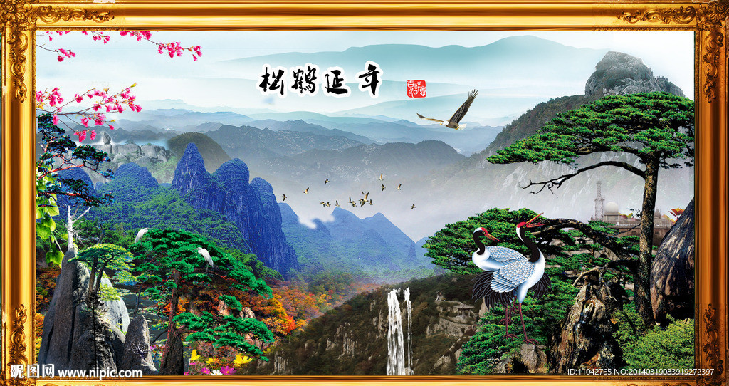 松鹤延年