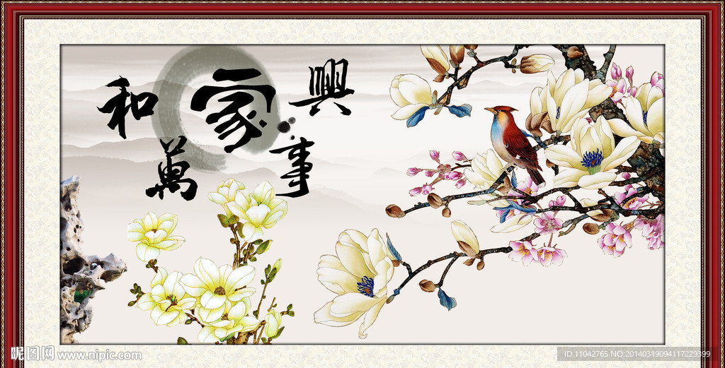 家和万事兴