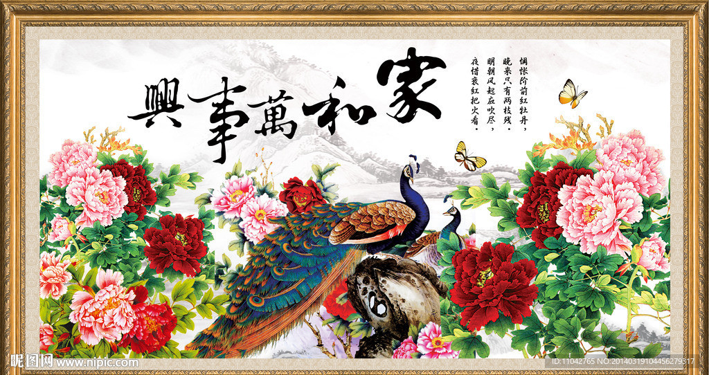 家和万事兴