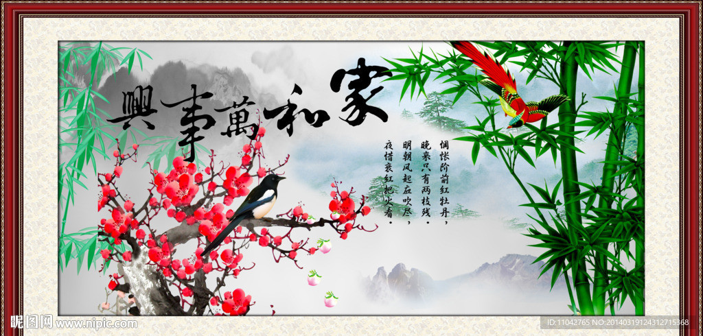 家和万事兴