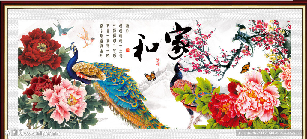 家和万事兴 花开富贵