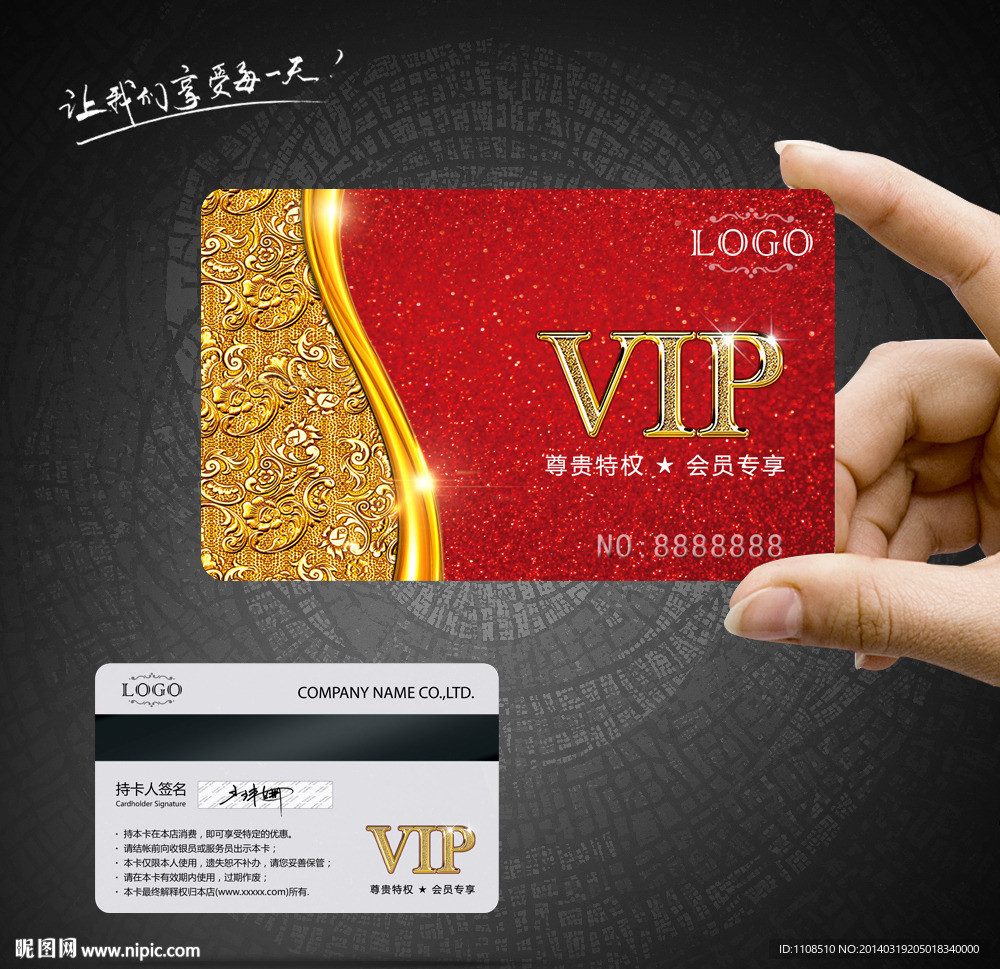 VIP卡素材下载