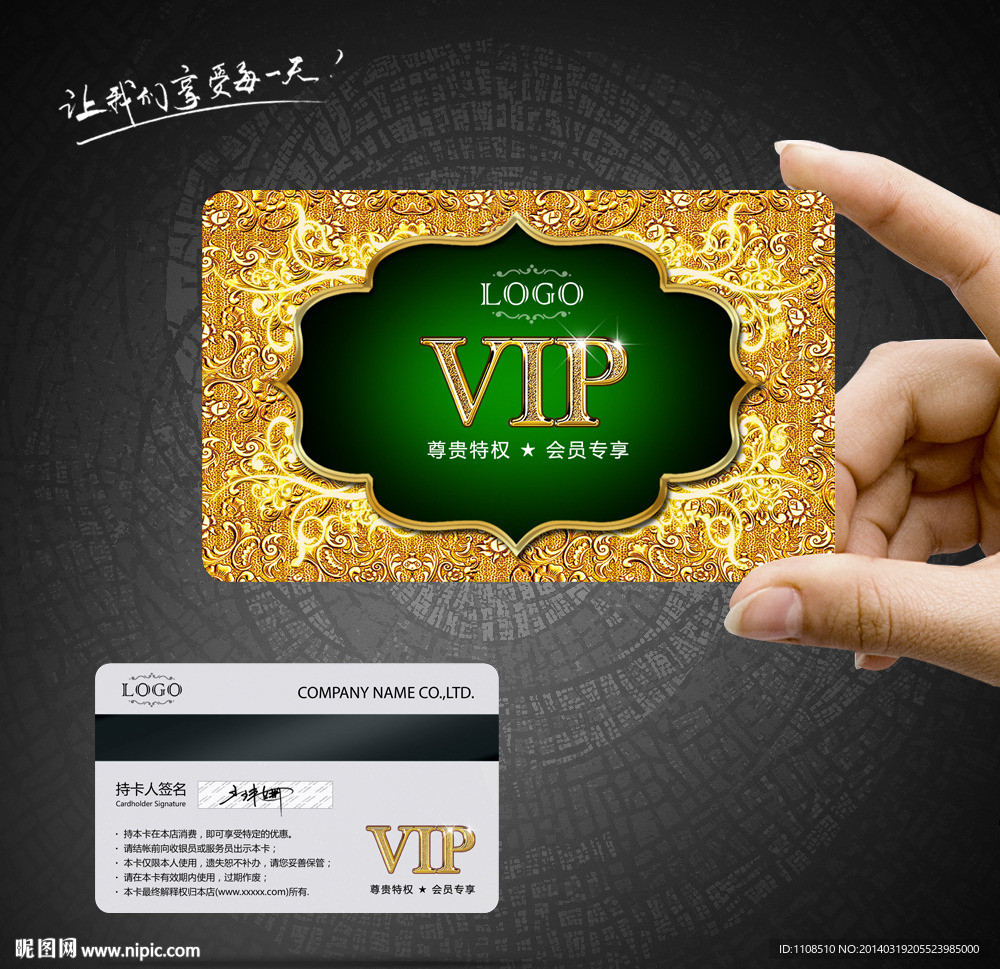 VIP卡素材下载