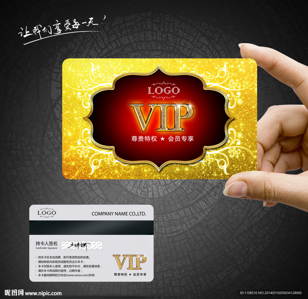VIP卡素材下载