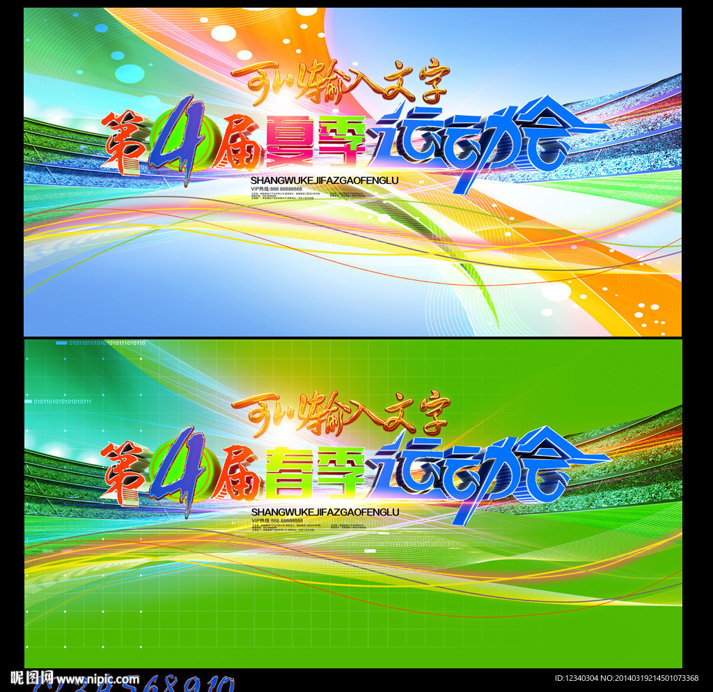 春季运动会