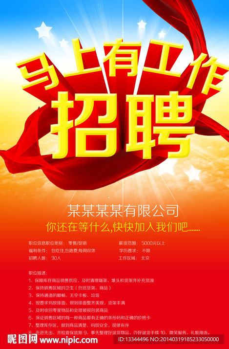 招聘马上有工作