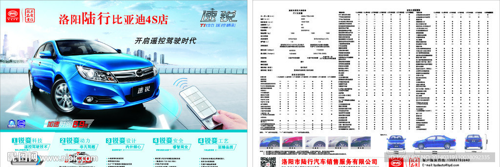 比亚迪速锐彩页
