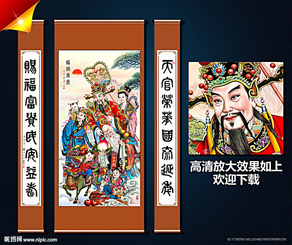 福禄寿喜