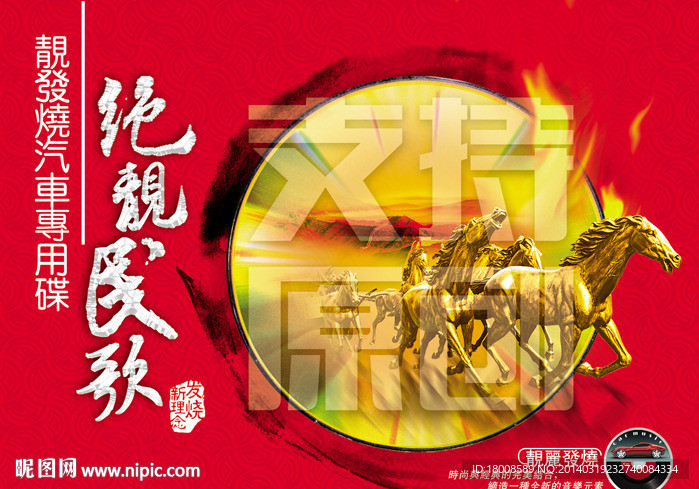 靓发烧汽车专用碟绝靓