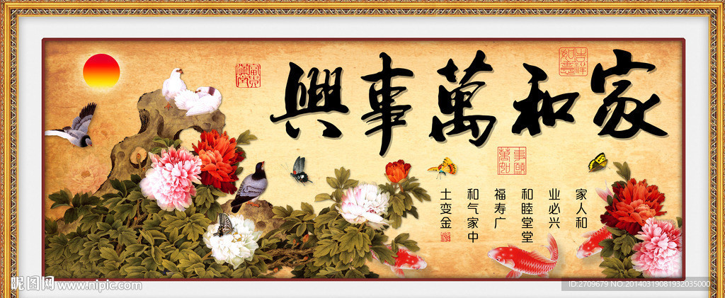 家和万事兴