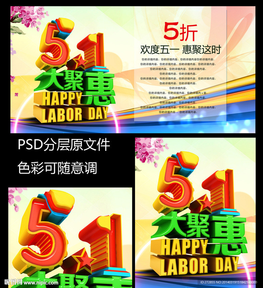 51劳动节