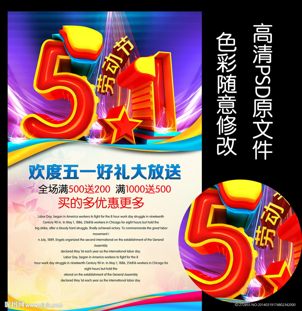 51劳动节