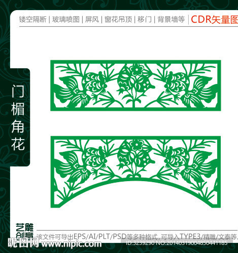金鱼水草门楣镂空图案