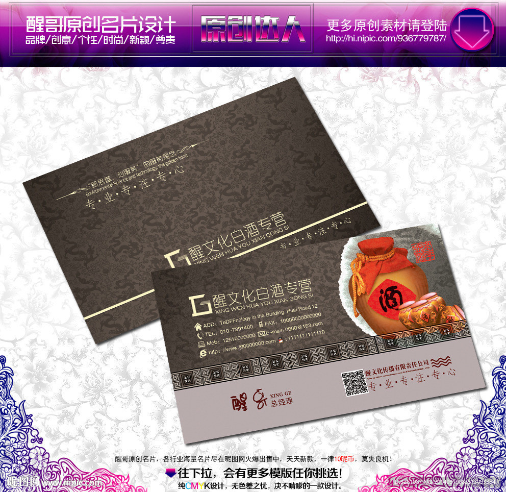 白酒名片
