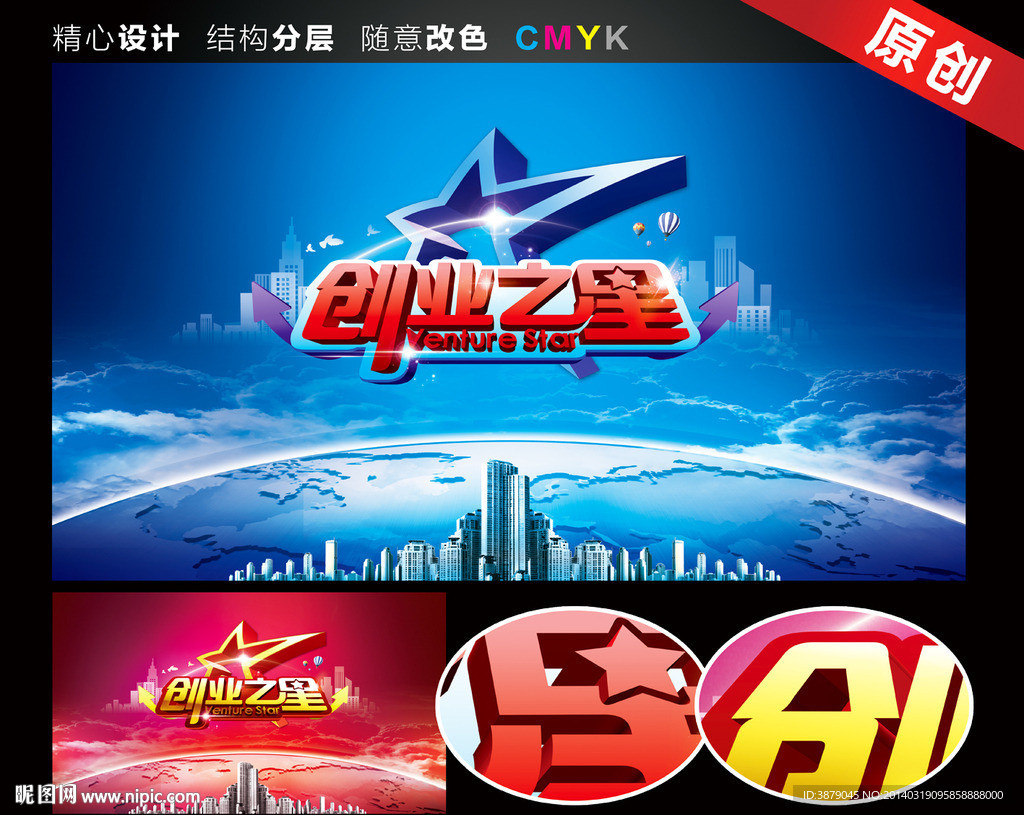 创业之星