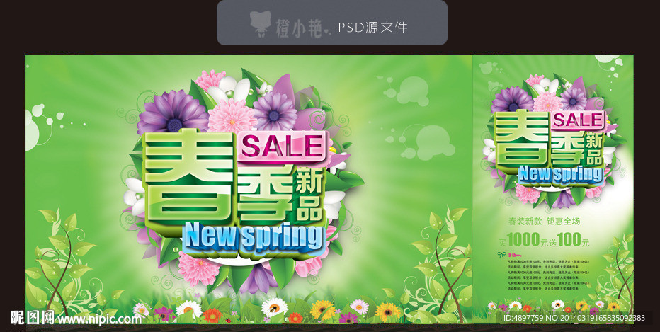 春季新品