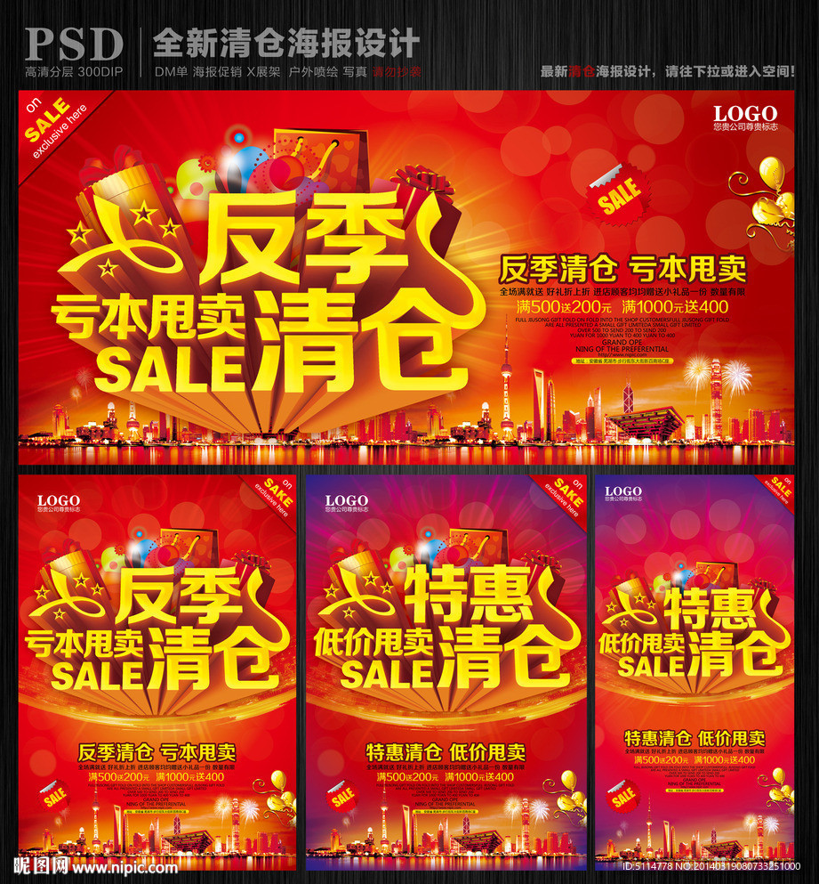 反季清仓