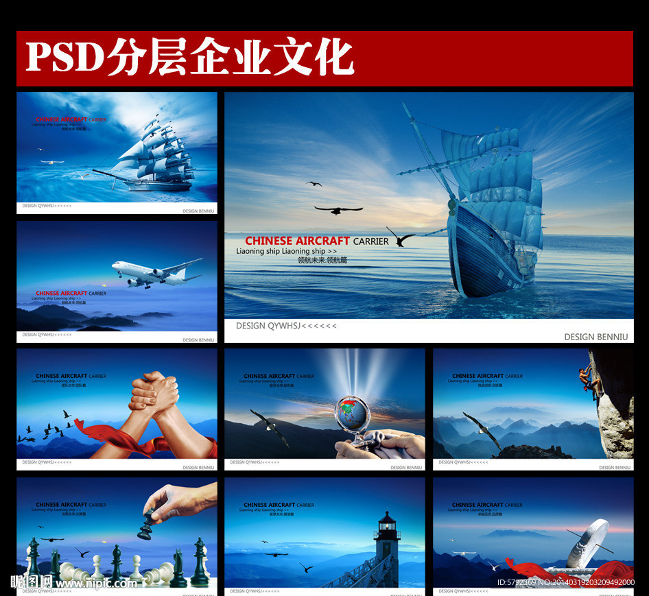 企业文化海报