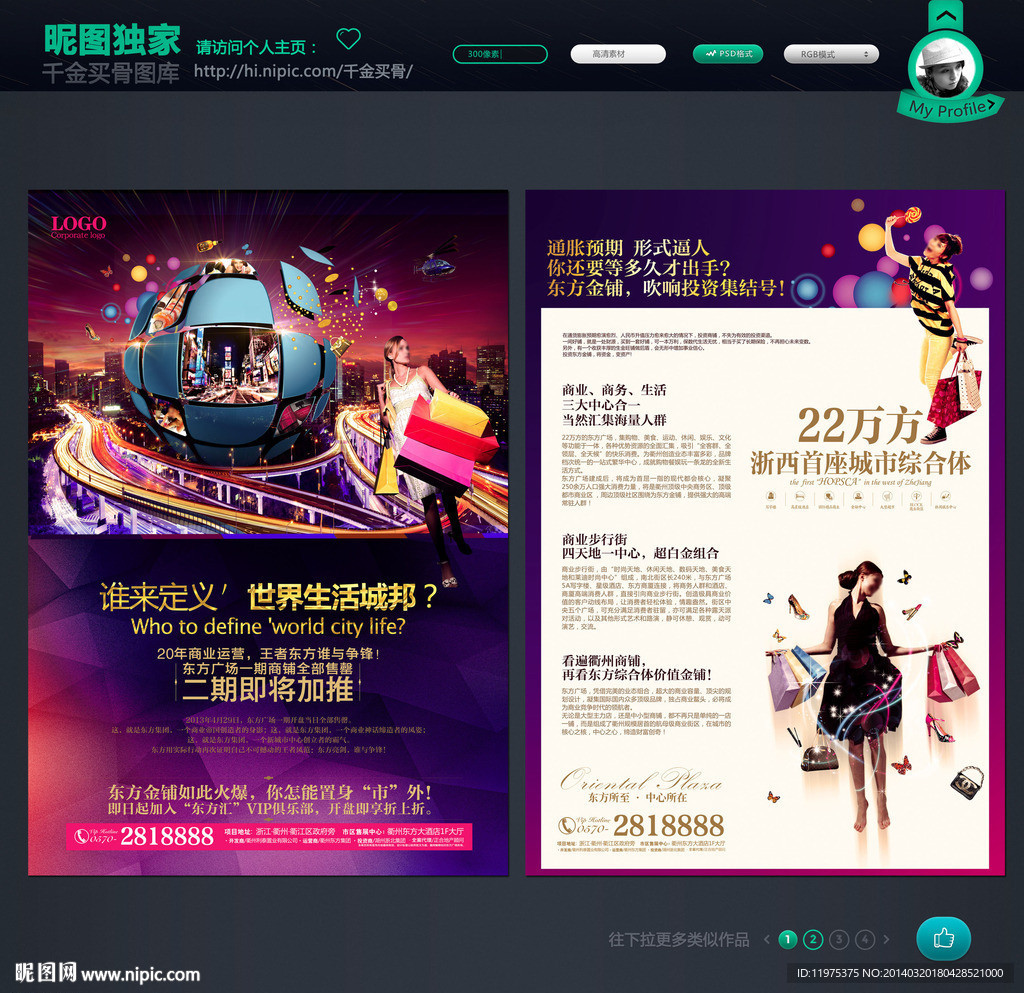 商业地产DM