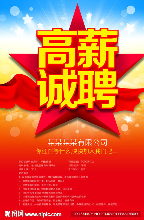 高薪诚聘