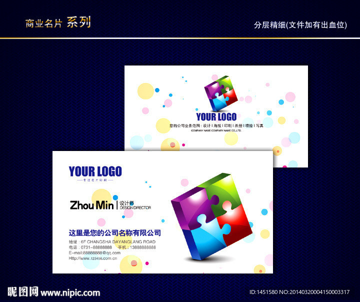炫丽彩色名片