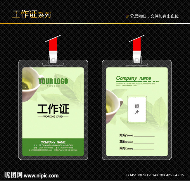茶馆工作证