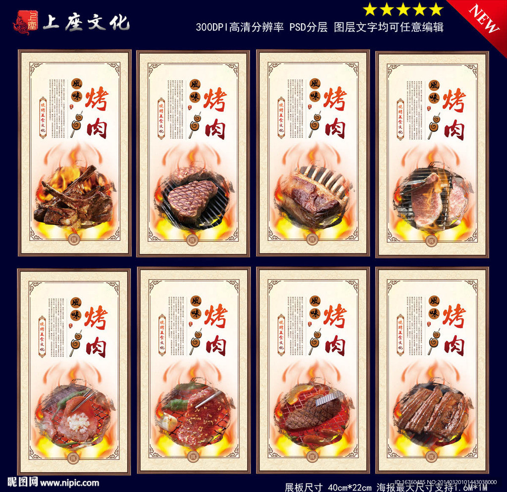 烤肉