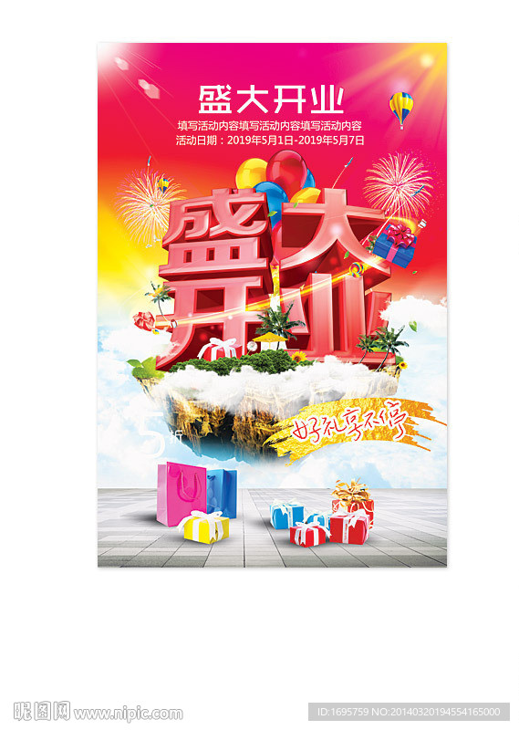 盛大开业
