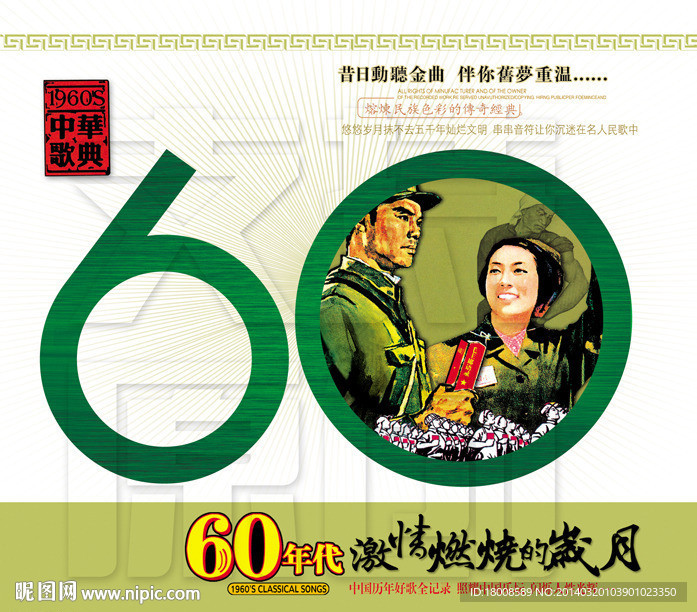 60年代