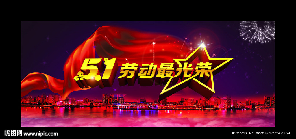 51劳动最光荣