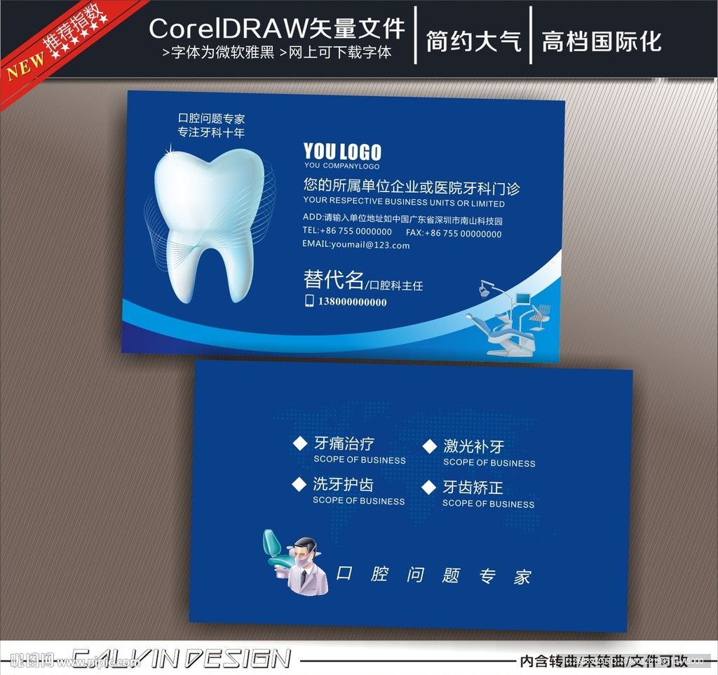 牙医名片