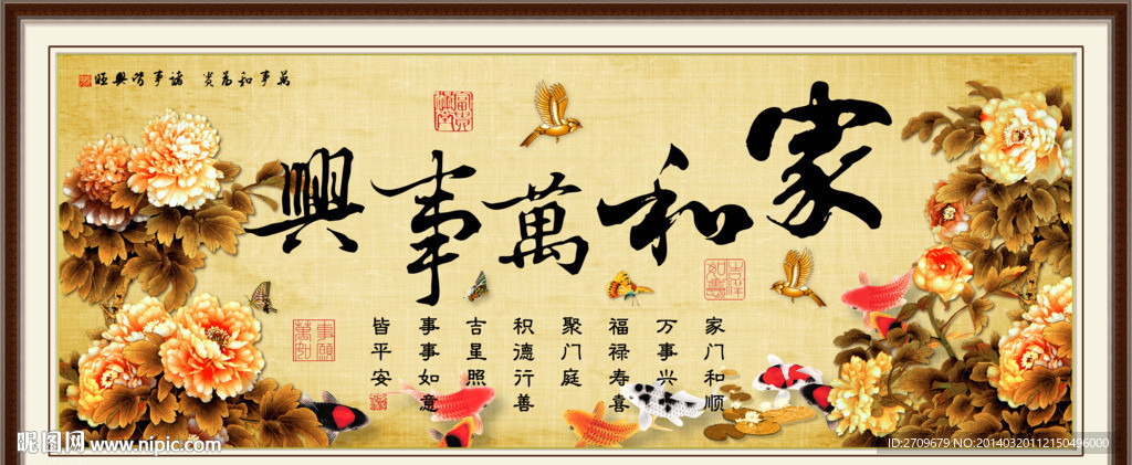 家和万事兴