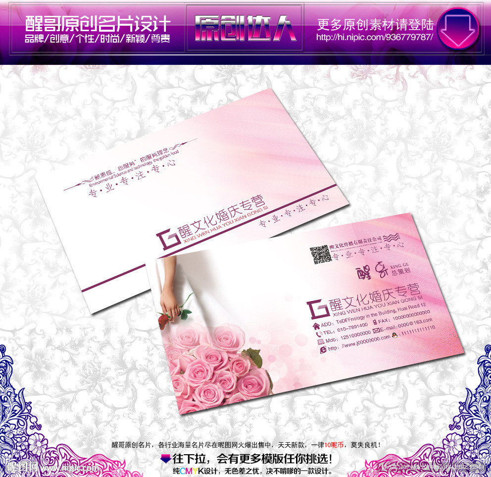 婚庆名片