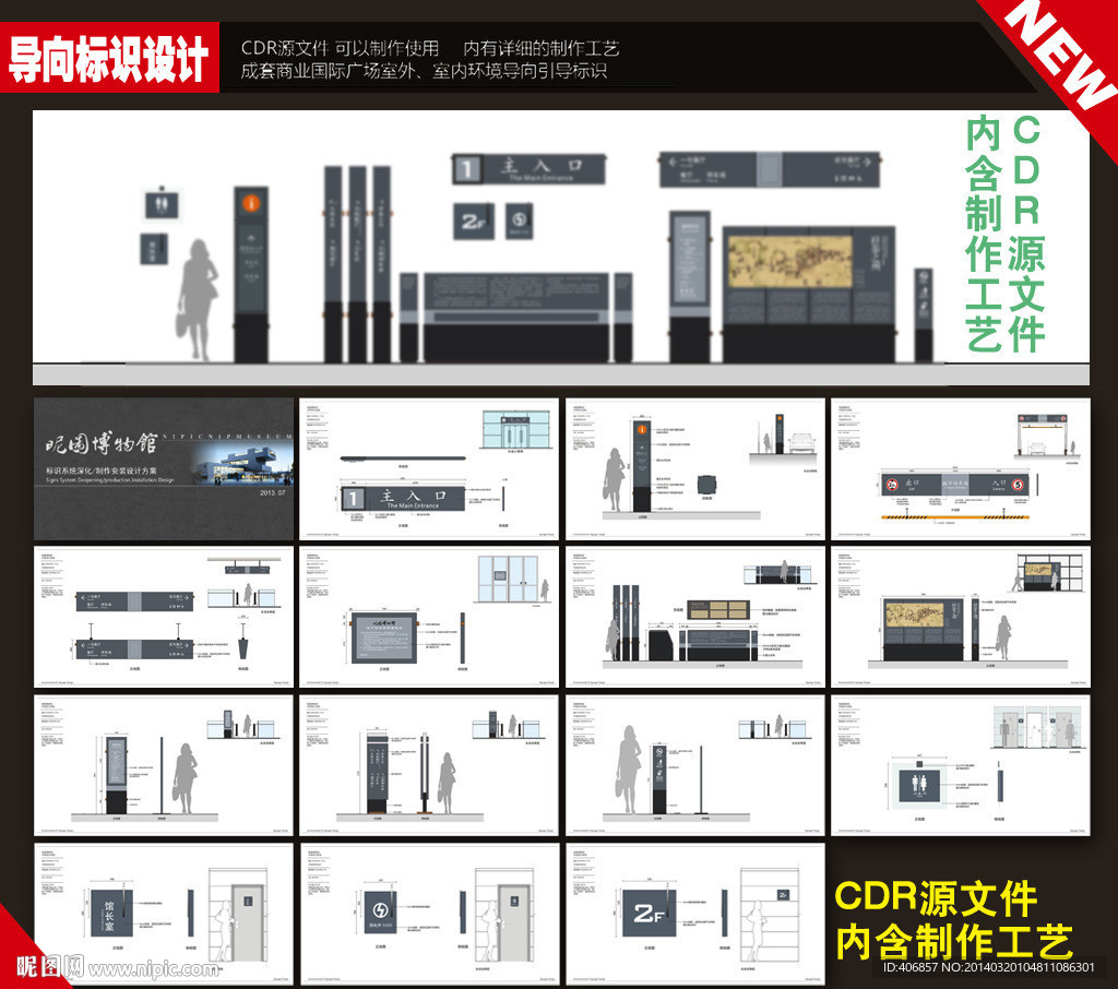博物馆引导标识方案