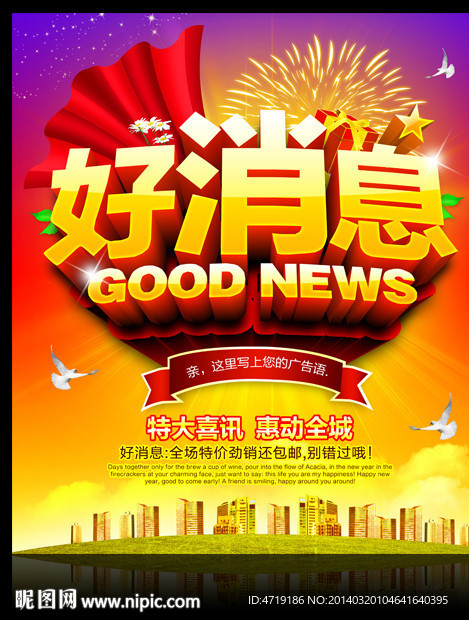 好消息