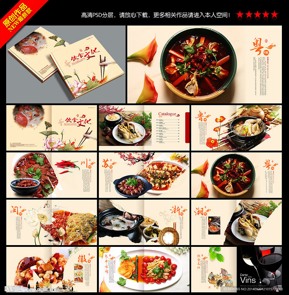 餐饮画册