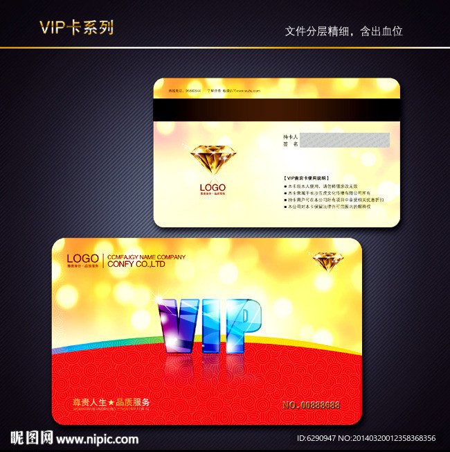 炫丽VIP卡