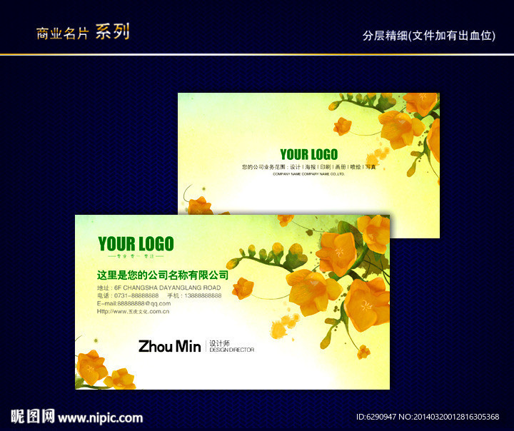 花纹名片 花店名片