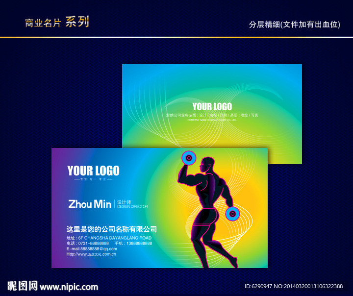 健身名片