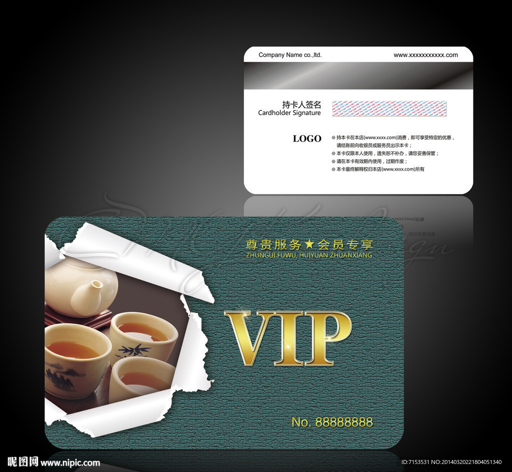 茶会员卡