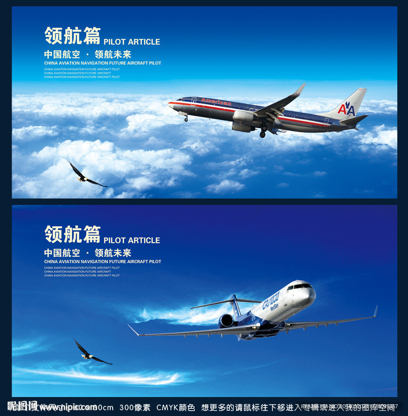 航空